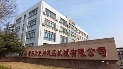 青岛力克川液压机械有限公司