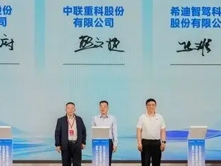 [企业新闻] 全流程无人化落地！中联重科联合易普力、希迪智驾共建一体化智慧矿山生态