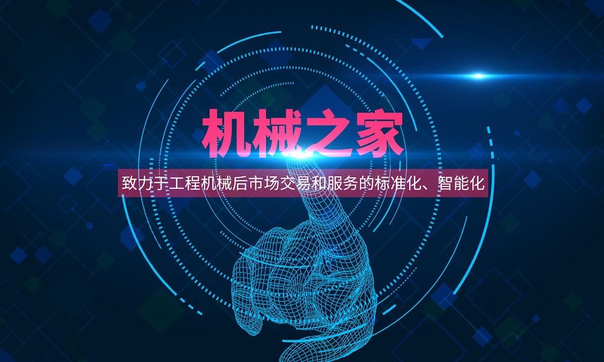 [行业动态] 机械后市场高速扩容，装备全生命周期服务打开新增量